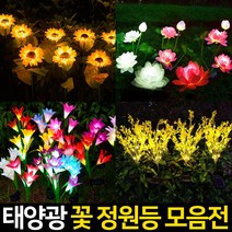신성나라 태양광 꽃 정원등 LED 조화 꽃조명 화단 정원 베란다 꾸미기 야외등 유채꽃 핑크뮬리 잔디정원등, 옐로우, 01.태양광튤립정원등