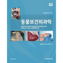 동물보건외과학, Marianne Tear 저/동물보건외과학 교재연..., 범문에듀케이션