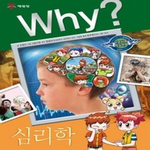 [개똥이네][중고-상] Why? 심리학