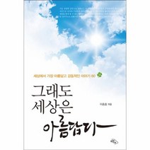이노플리아 그래도 세상은 아름답다, One color | One Size@1