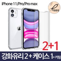 스톤스틸 유니파 2+1 아이폰11 프로 프로맥스 강화유리필름 + 투명 케이스 키링, 1세트