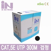 인네트워크 LAN케이블 300M CAT5E UTP 박스케이블 단선 검정 블랙 랜공사용 [IN-5UTP300MBKE]
