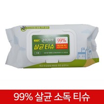 99% 살균 소독 소독티슈 살균티슈 항균티슈 물수건