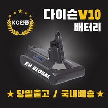 다이슨 V10 청소기 배터리 교체, 다이슨V8(sv10)배터리팩