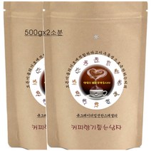 커피향기줍는남자 맛있는 원두커피 예가체프 코케허니G1당일로스팅, 프렌치프레스, 1kg