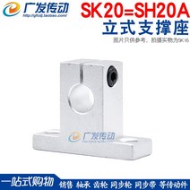 스탠드받침대 SK20 샤프트 크롬도금 스트레이트 가이드 레일 스탠드형 스틴 알루미늄자리 삼각지지대 2529868732