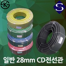CD관 전선관 28mm 일반 주름관 후렉시블 ELP 가요관 가요 전선, 03.적색(50M)