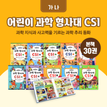 [도서대여] 어린이 과학 형사대 CSI 가나 과학동화 초등학생, 100일