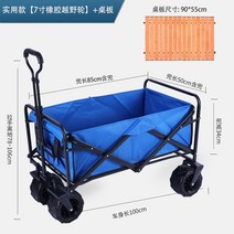 광폭웨건 캠핑 웨건 수레 카트 구르마 손수레 폴딩웨건 캠핑웨건광폭 낚시 곰 휴대용 접는 자동차 야외 트롤리 피크닉 당겨 자동차 캠프 트레일러 7 인치 자동차, 7인치 오프로드 휠 블루 + 테이블 보드