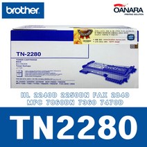 브라더(Brother) 정품토너 TN-2280 HL-2240D HL-2250DN MFC-7360 MFC-7470D MFC-7860DN FAX-2840, 단일 수량, 검정