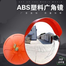 실외 도로반사경 지하주차장 설치 볼록거울 800 사고예방 시야확보 커브길 600, 60cm 실외+설치부품