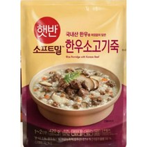 CJ더마켓 식사대용 즉석죽 즉석식품 햇반소프트밀 한우소고기죽 죽맛집 영양죽 간편죽 420G, 35개
