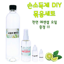 휴대용 뿌리는 손소독제 만들기 세트 행사 단체 대량주문, 1세트
