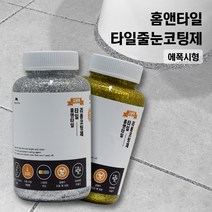 홈앤타일 타일 줄눈 코팅제, 형광핑크