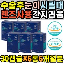 50대 중장년 실핏줄터짐 눈운동 수술후 충혈 눈물흘림증 누태인 이물감 렌즈사용 눈통증 눈핏줄 시기능훈련 자꾸눈물이날때 뻑뻑함 지압 라식 찜질 눈아플때 인공눈물 정화 루태인