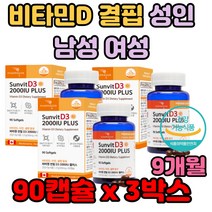 비타민D 결핍 성인 남성 여성 간편하게 섭취 가능 개선제 보조제 가격 기능 성분 과중업무 계단 사이클 자전거 50대 60대 바쁜 일상 직장인 회식