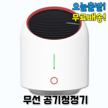 무선 소형 아이방 미니 탁상용 환기 공기 청정기 살균기 원룸 사무실 화장실