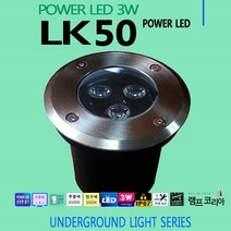 지중등 LK50 SMD 3W 바닥 타공 매입등 방수형 경관조명 데크조명, 주광색-환한 흰빛