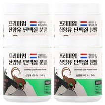 멜로우네이쳐 네덜란드산 산양유 단백질 분말(대용량), 4통, 240g