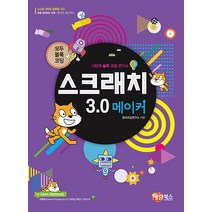스크래치3.0 메이커, 해람북스