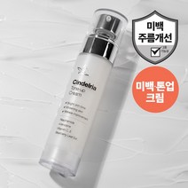 더마겐 신델리아 톤업크림 피부톤 보정 미백크림 50ml, 1개