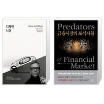 유니오니아시아 디자인 너머 + 금융시장의 포식자들, [단일상품]