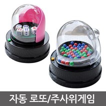 미니 로또게임/주사위게임/빙고/복불복/부루마블/보드, 미니 로또게임