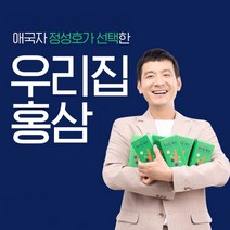 우리집홍삼_유기농 6년근 홍삼으로 만든 홍삼함량 22% 쓴맛1도 없는 홍삼스틱