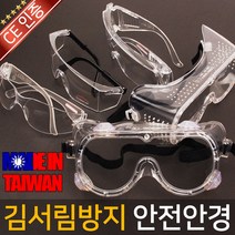 대만제 안전안경 보안경 고글 작업안경 용접안경 보호, 옵션04 대만제 안전 고글 101
