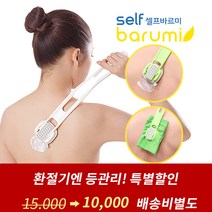 약국판매 등약 연고 로션 오일 혼자바르기 도구 등여드름 등관리 아이디어상품 자취 혼족필수품 셀프바르미, 1개, 아이보리