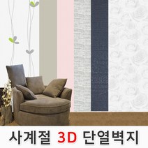 카운트다운몰 접착식 단열벽지 250cm 결로방지단열재 간편시공, 내츄럴그레이(JM02)