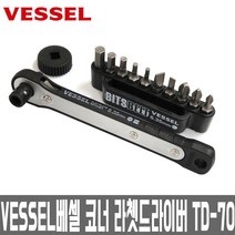 VESSEL 베셀 코너드라이버세트 TD-70 라쳇드라이버세트