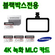 블랙박스 전용 삼성 PRO Endurance MLC 메모리카드 지넷시스템 GNET X2T+ 블랙박스용 32G 64G MLC타입, 32GB