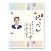감성상점 환갑현수막 칠순 회갑 팔순 고희 생신 생일 LP01, 마감방법:큐방