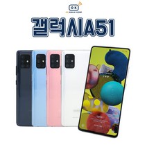[증고]삼성 갤럭시 A51 중고 중고폰 리퍼폰 S급 공기계 3사호환 SM-A516 케이스 케이블 보호필름 포함 무약정, 프리즘 큐브 화이트