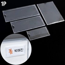 사물함이름표 꽂이 아크릴 케이스 학교 유치원 프레임, 사이즈