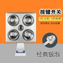 욕실난방램프 4구 시력보호 화장실히터 온열등 고출력, O74벽걸이 은색 전구  일반 플러그
