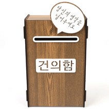 TWKL 조립식 건의함, 갈색, 갈색