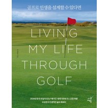 골프로 인생을 설계할 수 있다면:오상준의 인생역전 골프 에세이, 시간여행, 오상준