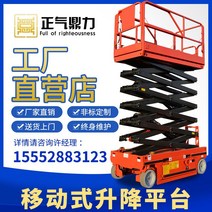 고소작업차 전기 카트 전동 전동 고소 작업대 테이블 리프트 전동 이동, (일반모델) 6m  하중 500kg