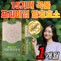 15가지 곡물 발효효소 역가수치 단백질 탄수화물 분해 효소 브로멜라인 리파아제 국산 현미 국내산 보리 대두단백 분말 가루 추출물 간편한 스틱 부모님 40대 50대 라풀굿알약케이스, 30포(1개월)