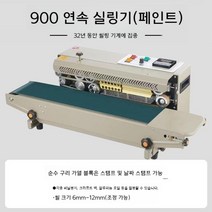 자동 비닐 접착기 봉지 호일 밀봉 포장 씰링 업소용 실링기, 810x385mm, 900형 강화순동 히팅블록