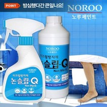 [B1P] NCI제조 노루페인트 논슬립큐 250ml 타일/대리석용 / 노루페인트 욕실미끄럼방지 화장실미끄럼방지 미끄럼방지 타일 계단 대리석 사우나 수영장 미끄럼방지스프레이 안전사고 ( B1P / 30102EA ), 본상품선택
