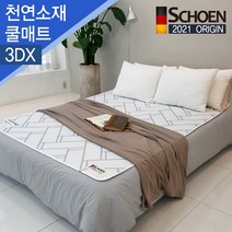 꾸민가 돌침대 전용 쿨매트 3DX 에어매쉬 통기 패드 3DMESH [돌침대 패드], 뉴헤링그레이