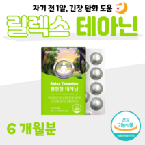 편안한 밤 취침 전 한알 L-테아닌 테아닌 스트레스 긴장 완화 도움 청사과맛 츄어블 씹어먹는 타입 홈쇼핑 프리미엄 영양제 성분 가격 효능 비교 리소짐 감마 오리자놀 마그네슘, 6개월분, 816mg x 30정 (하루한알)