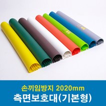 문인테크 측면보호대(기본형) 2020mm (쫄대포함) 손끼임방지보호대, A.왼쪽주름_녹색
