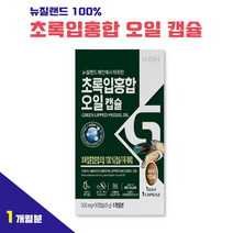슈퍼푸드 초록입홍합 오일 복합물 캡슐 플랑크톤 불포화지방산 저온추출 비타민 무기질 항산화 물질 뉴질랜드 마오리족주식 손가락 마디 무릎 관절 영양제