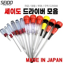 SEIDO 세이도 투명양용드라이버 전공 단용 십자 일자 주먹드라이버 모음, 옵션5. 투명양용(6x200mm)