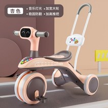 어린이용 세발 자전거 페달 균형 운동 능력 2 가지 유형의 균형 자전거 음악 1-6 세 유아용, Apricot music push