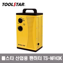 TOOLSTAR 툴스타 팬히터 산업용 소형 온풍기 전기히터 TS-NFH3K